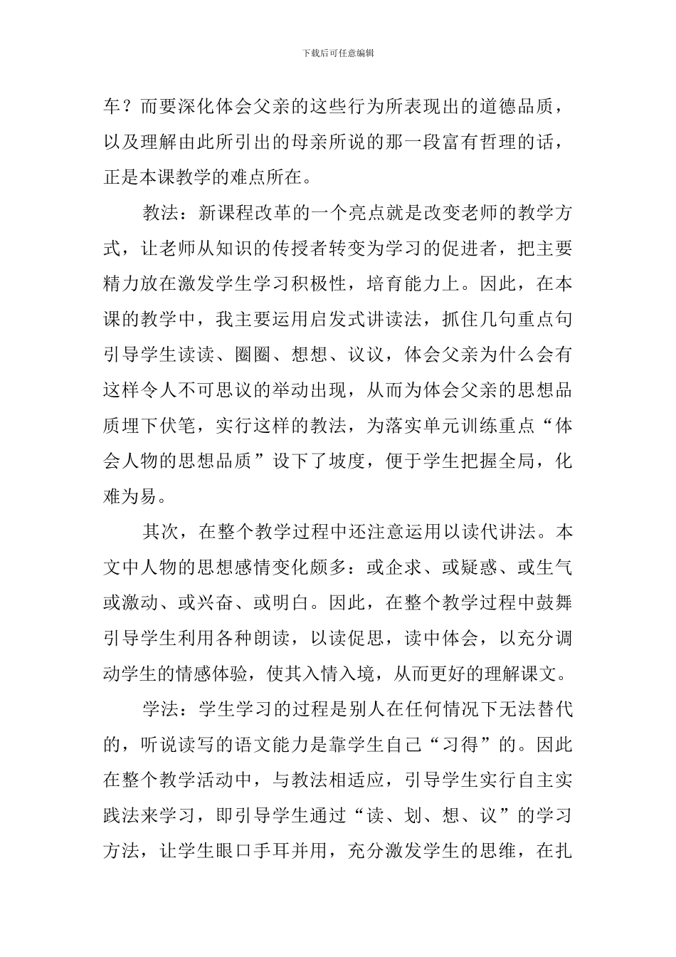 中彩那天说课稿_第2页