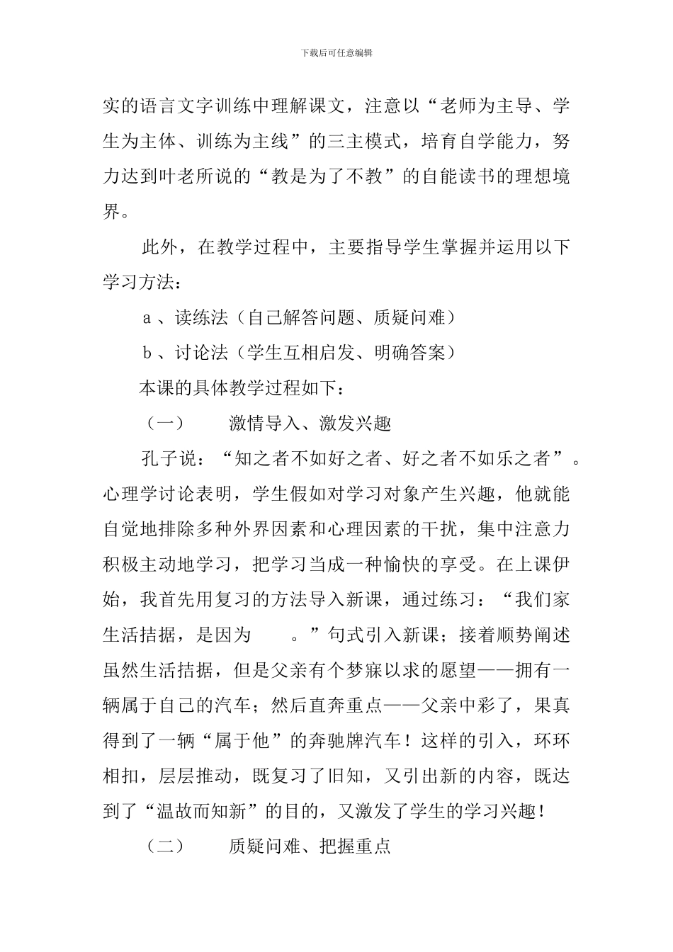 中彩那天说课稿_第3页