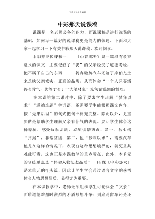 中彩那天说课稿