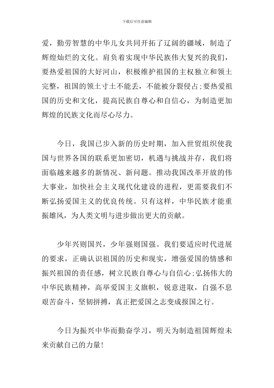 2024开学第一课观后感700字范文_第2页