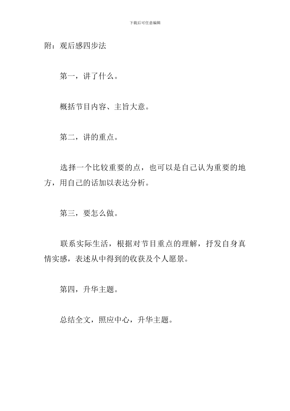 2024开学第一课观后感700字范文_第3页