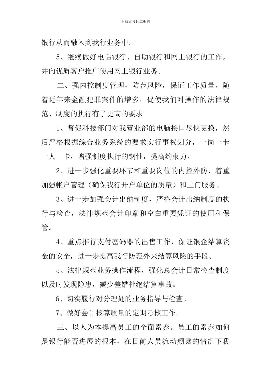 有关于银行的工作计划_第2页