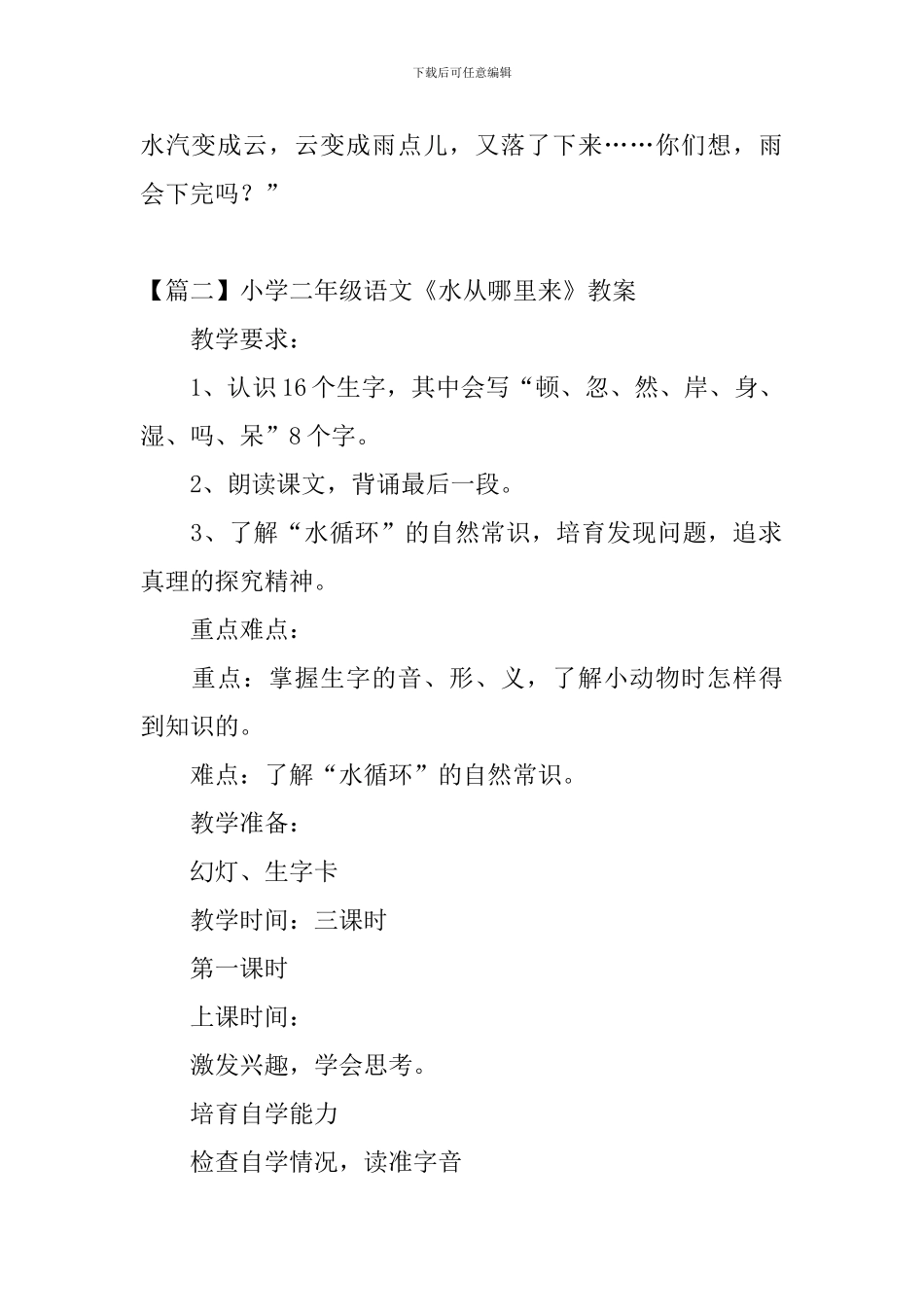 小学二年级语文《水从哪里来》原文及教案_第2页