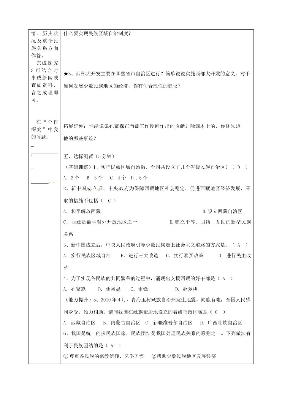 湖南省常德市第九中学八年级历史下册 第四单元 第11课 民族团结导学案 新人教版_第2页