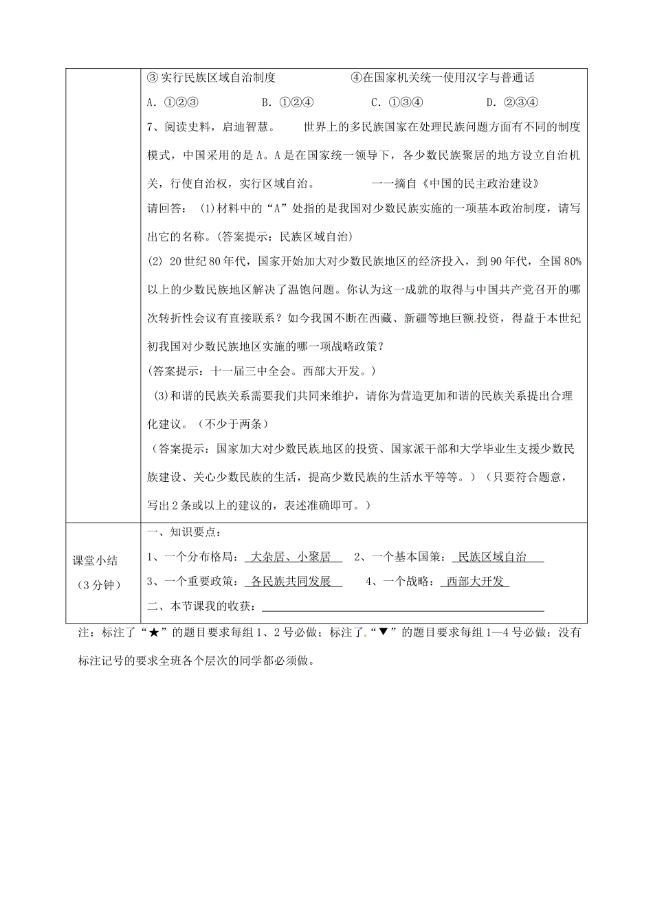 湖南省常德市第九中学八年级历史下册 第四单元 第11课 民族团结导学案 新人教版_第3页