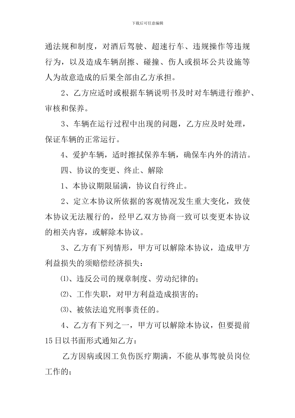 司机用工合同范本_第2页