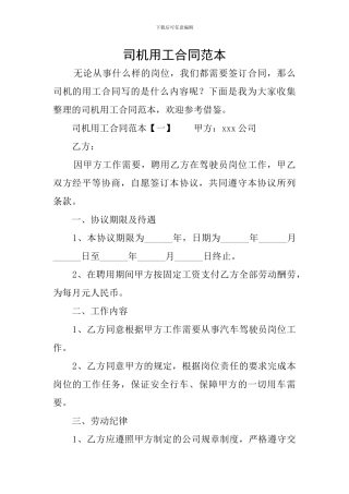 司机用工合同范本
