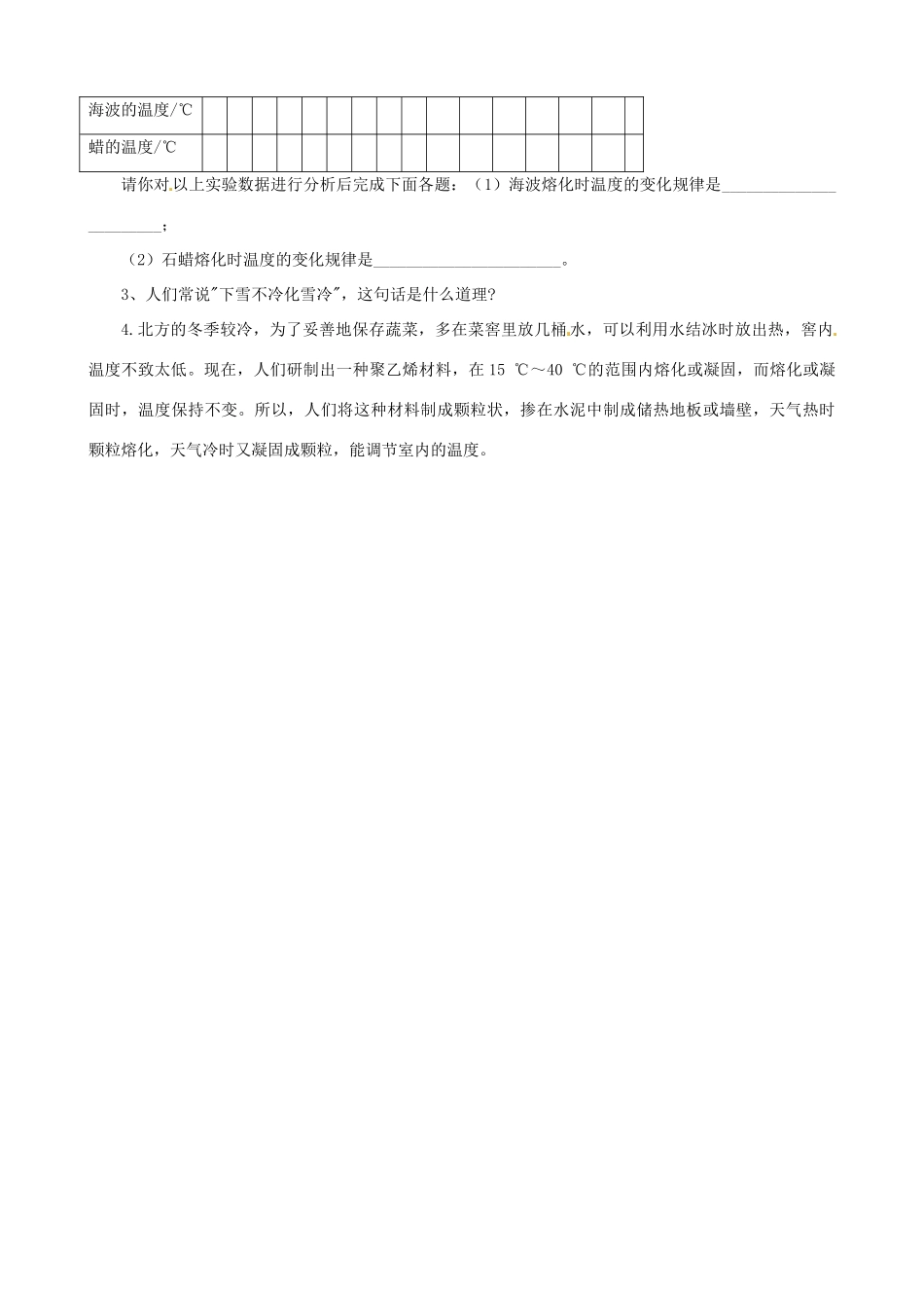 山东省东营市第二中学八年级物理《42熔化和凝固》学案 _第3页