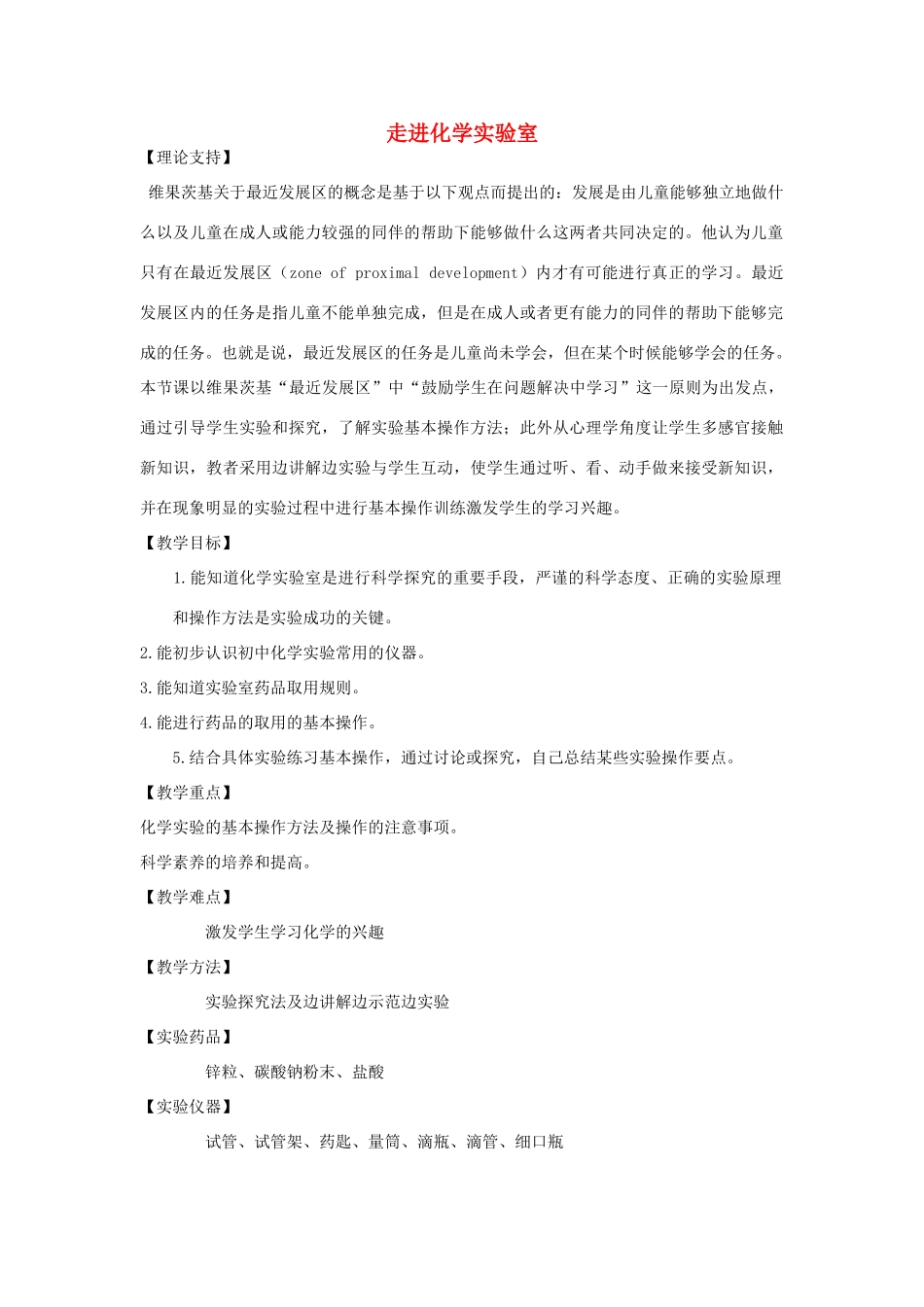 2012年秋九年级化学上册《走进化学实验室》教案3 新人教版_第1页