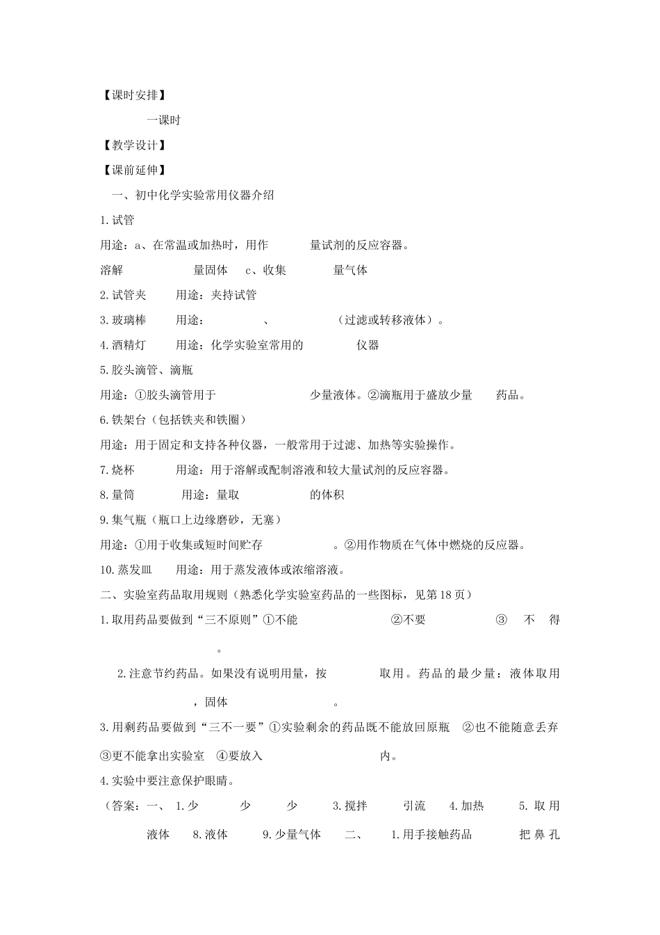 2012年秋九年级化学上册《走进化学实验室》教案3 新人教版_第2页