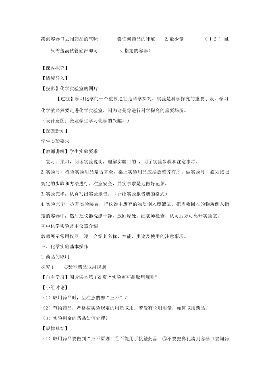 2012年秋九年级化学上册《走进化学实验室》教案3 新人教版_第3页