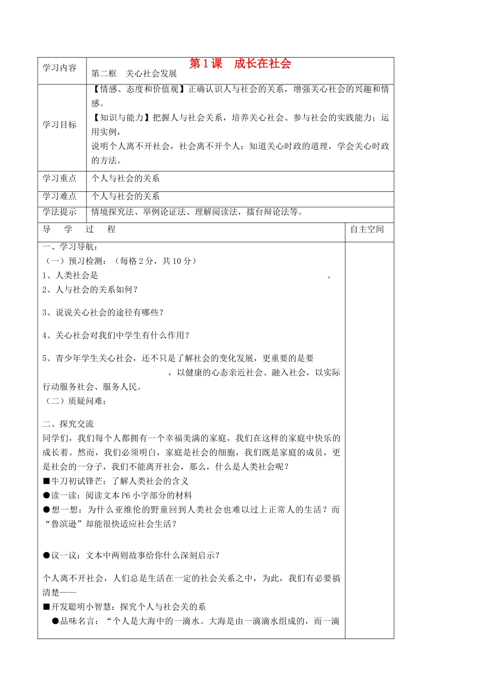 九年级政治 1.2《关心社会发展》学案 苏教版_第1页