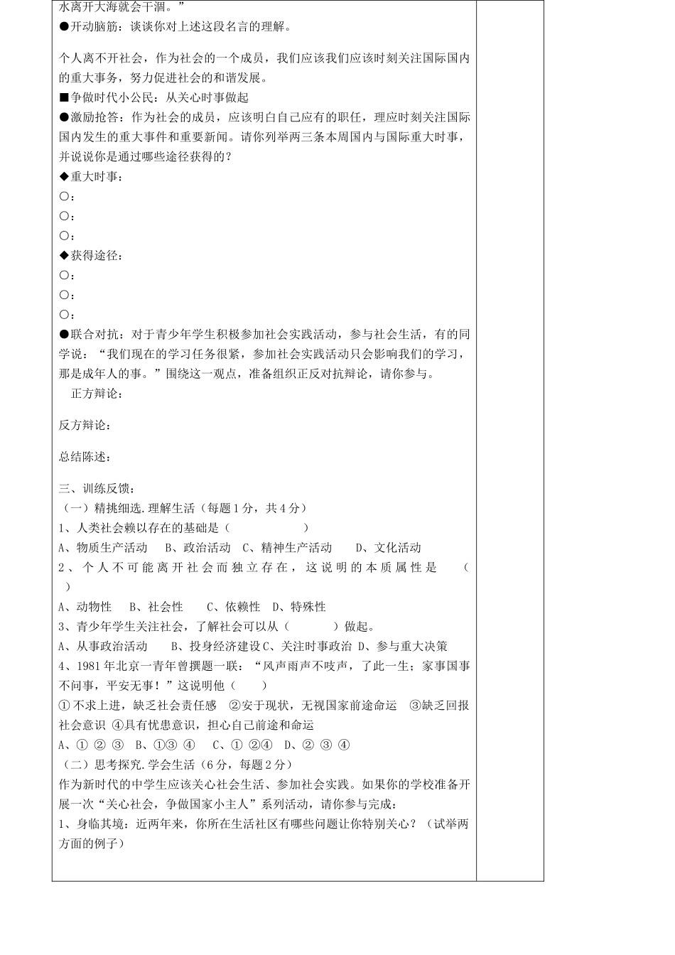 九年级政治 1.2《关心社会发展》学案 苏教版_第2页