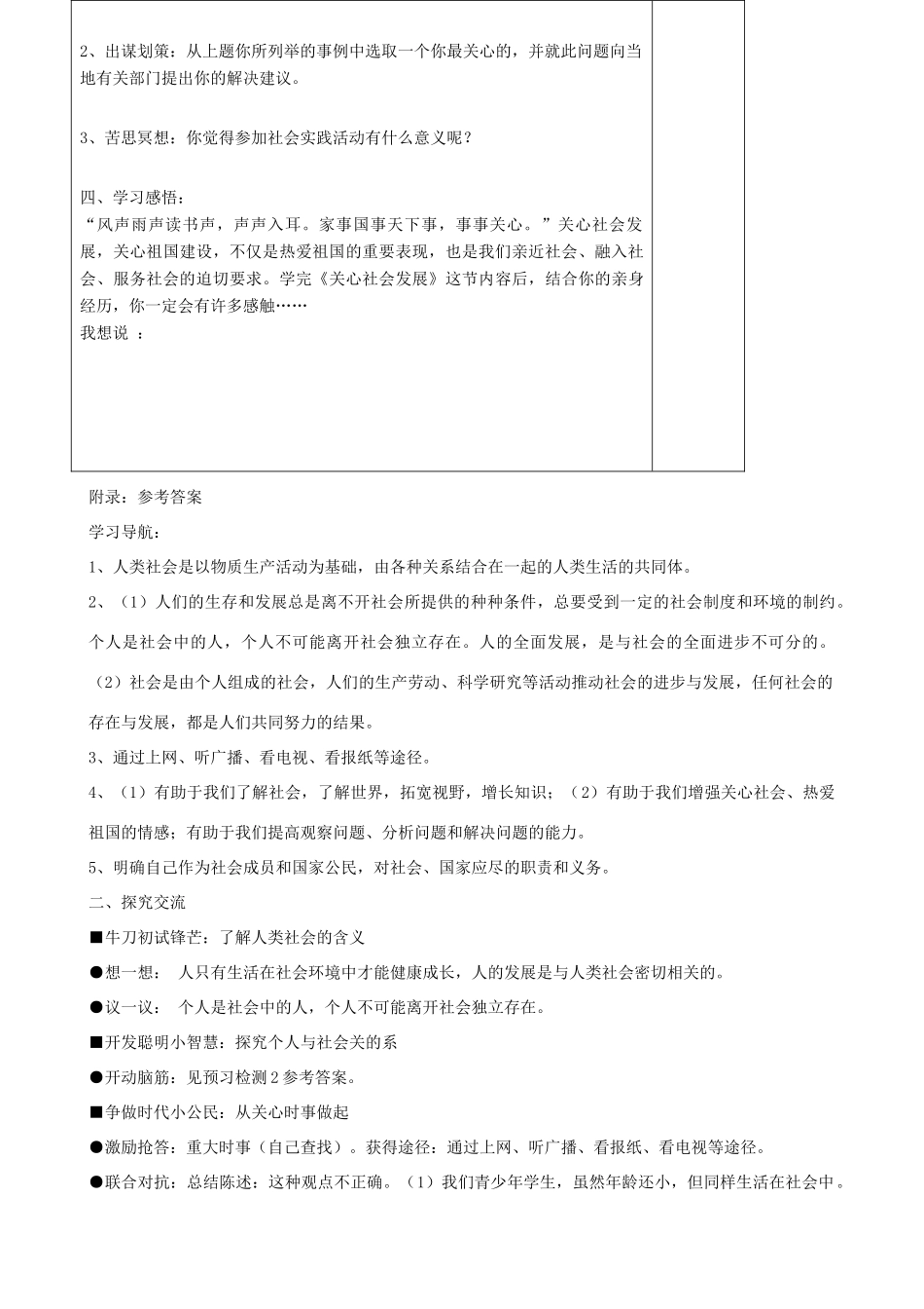 九年级政治 1.2《关心社会发展》学案 苏教版_第3页