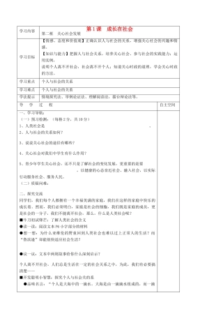 九年级政治 1.2《关心社会发展》学案 苏教版