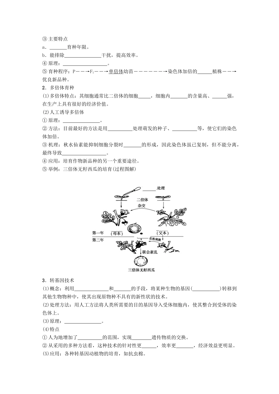 高中生物 第四章 生物的变异 4.2 生物变异在生产上的应用导学案 浙科版必修2-浙科版高一必修2生物学案_第3页