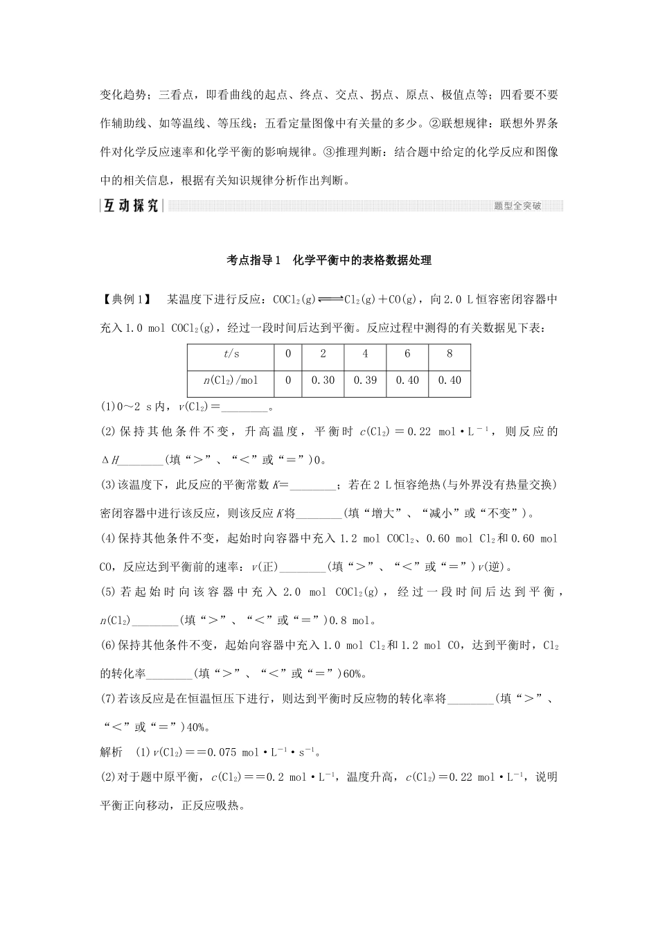 （全国通用版）高考化学大一轮复习 第七章 化学反应速率和化学平衡 学案六 化学速率平衡图表分析与数据处理学案-人教版高三全册化学学案_第3页