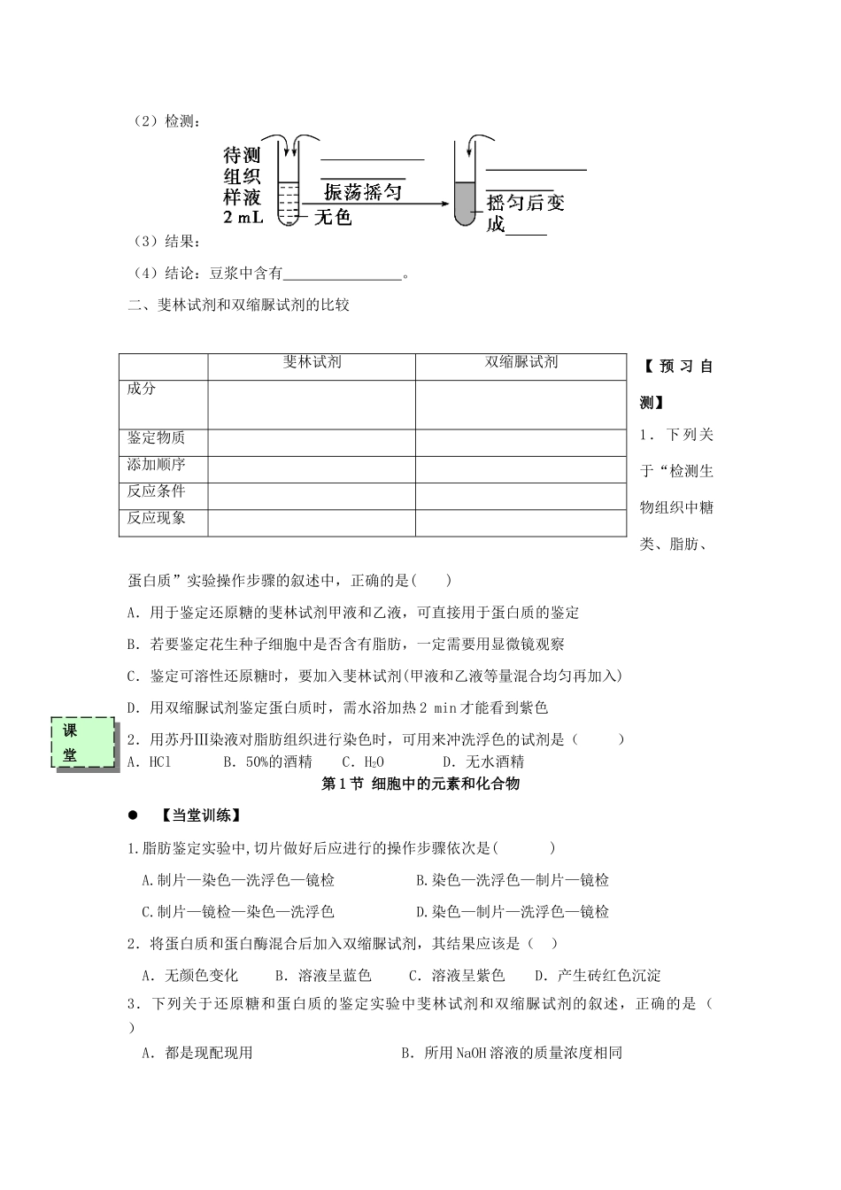 高中生物 第二章 组成细胞的分子 2.1 细胞中的元素和化合物2学案 新人教版必修1-新人教版高一必修1生物学案_第2页