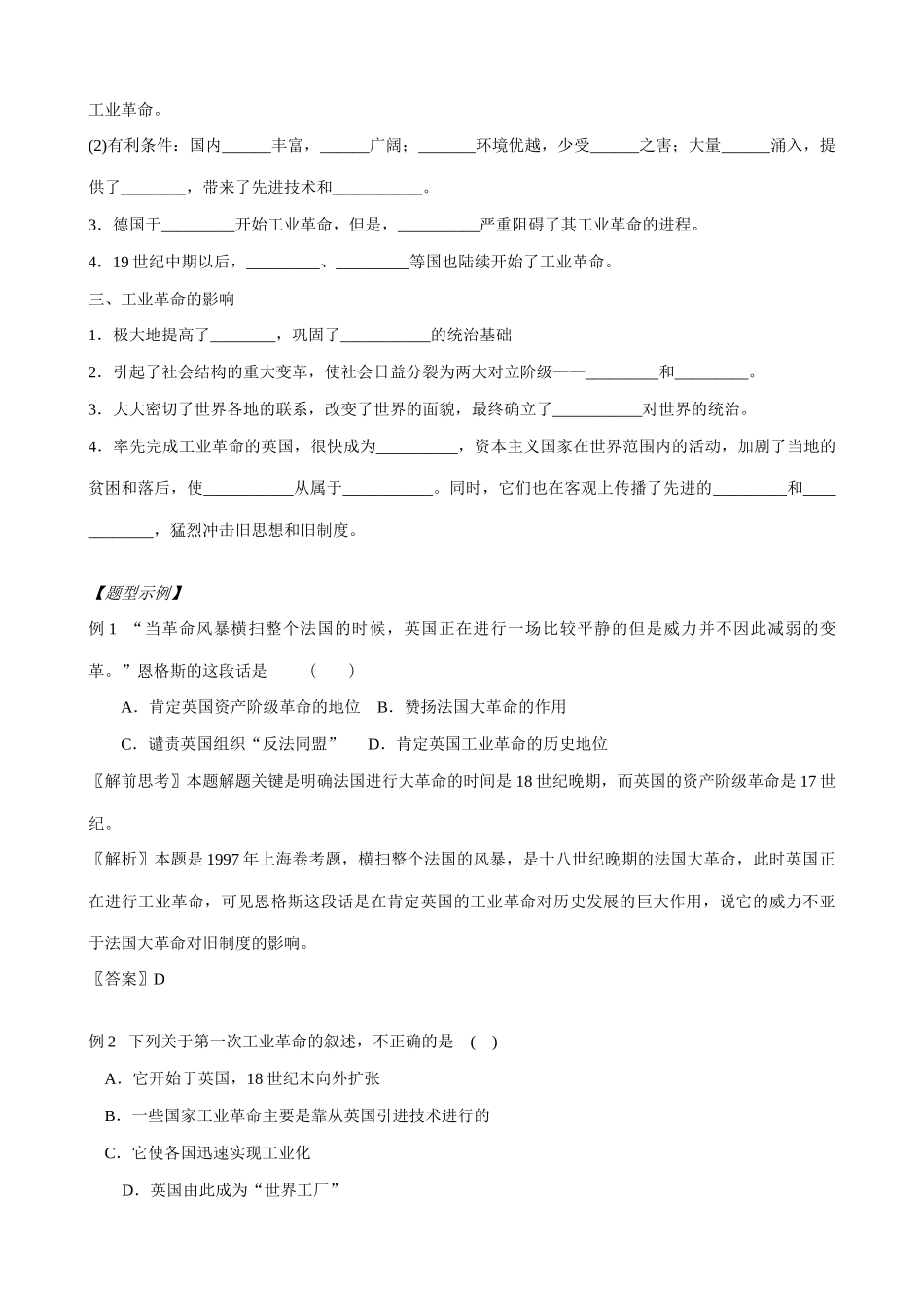 高二历史上册工业革命和资本主义经济的发展学案 旧人教_第2页