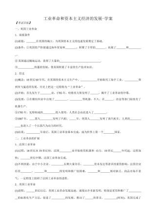 高二历史上册工业革命和资本主义经济的发展学案 旧人教
