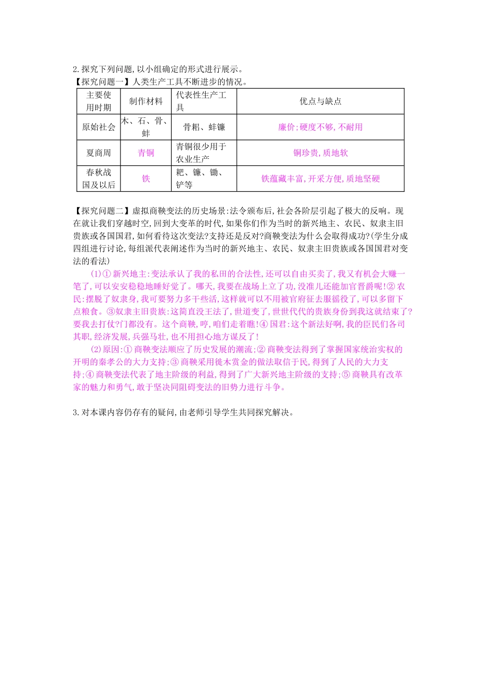七年级历史上册 第九课《战国时期的社会大变革》导学案 岳麓版-岳麓版初中七年级上册历史学案_第2页