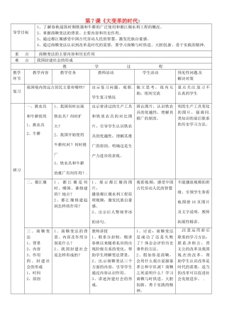 吉林省通化市外国语中学七年级历史上册 第7课 大变革的时代导学案 新人教版