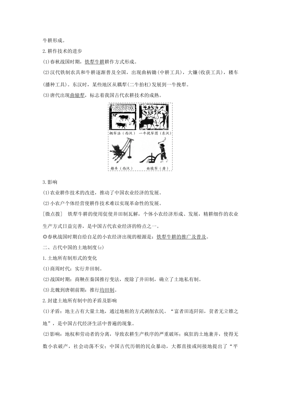 （浙江选考）高考历史一轮复习 专题七 第17讲 古代中国的农业和手工业经济学案-人教版高三全册历史学案_第2页