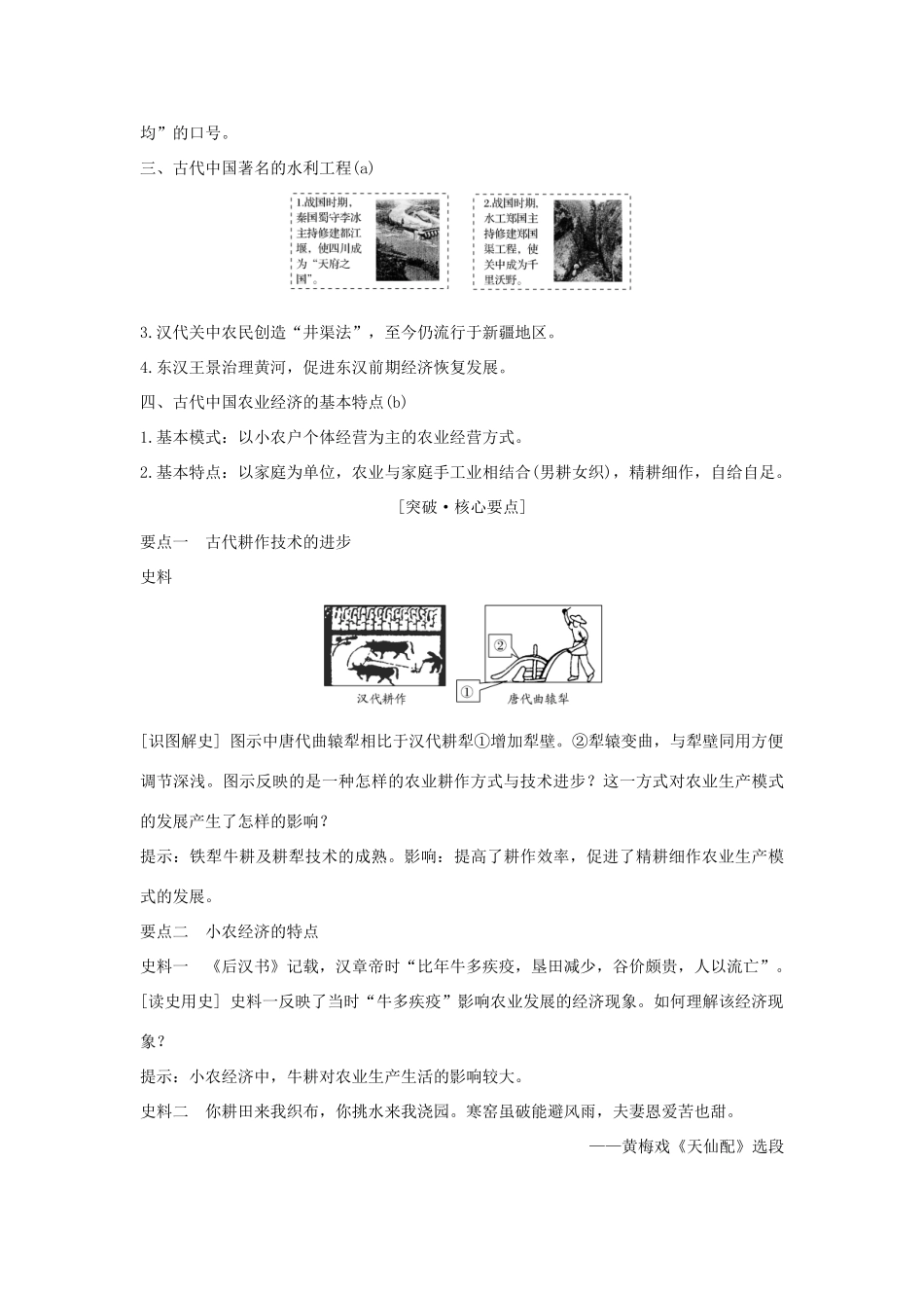 （浙江选考）高考历史一轮复习 专题七 第17讲 古代中国的农业和手工业经济学案-人教版高三全册历史学案_第3页