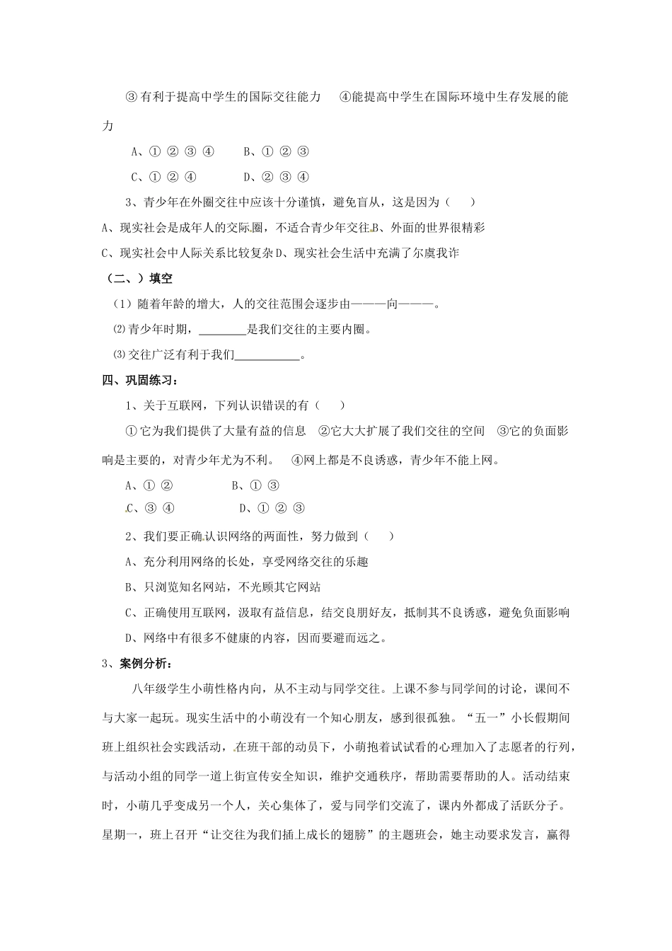 八年级政治下册 第三课在交往中完善自我第二课时学案 鲁教版_第2页