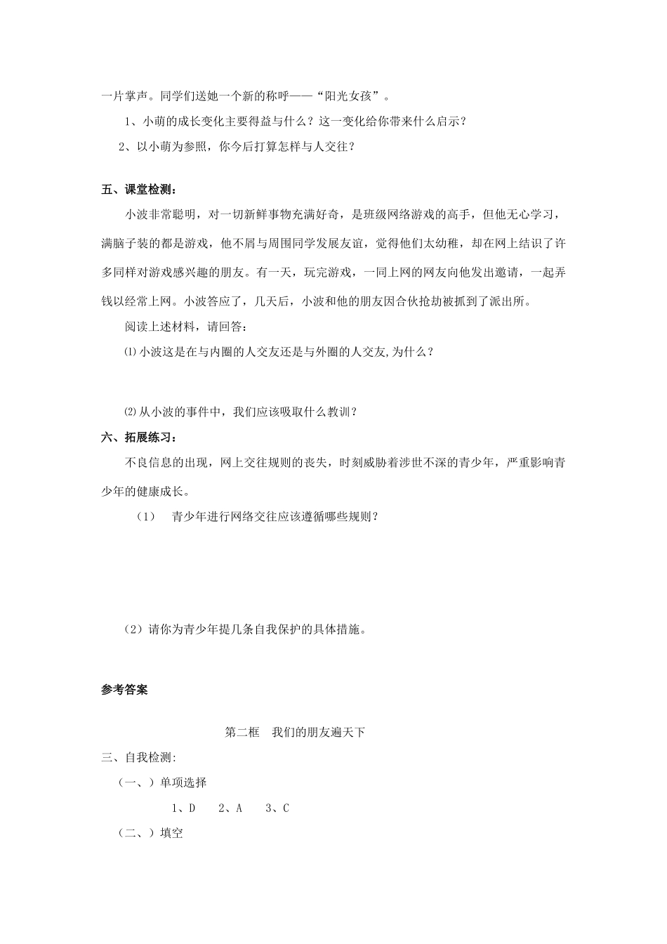 八年级政治下册 第三课在交往中完善自我第二课时学案 鲁教版_第3页