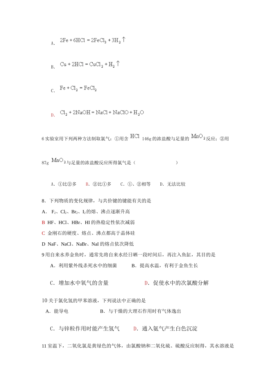 第28讲 氯及其化合物课后练习_第2页