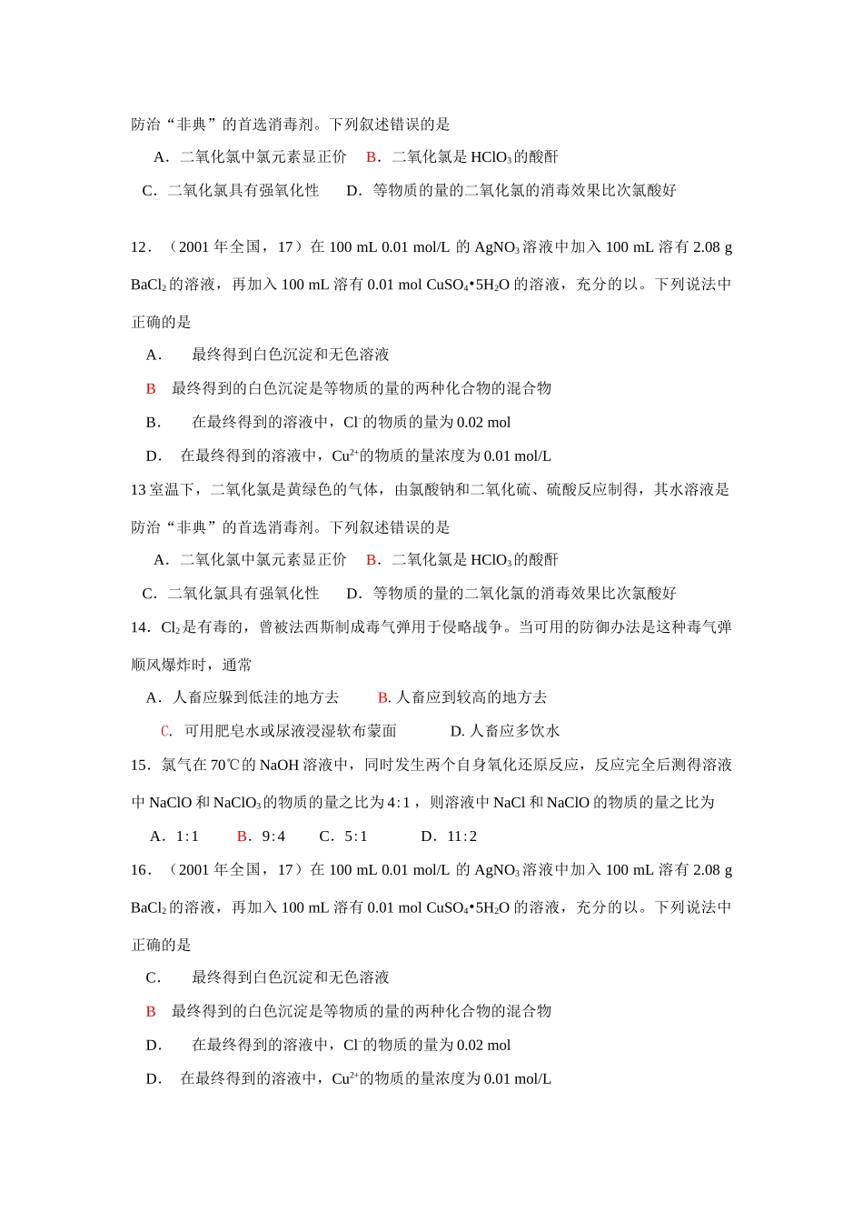 第28讲 氯及其化合物课后练习_第3页