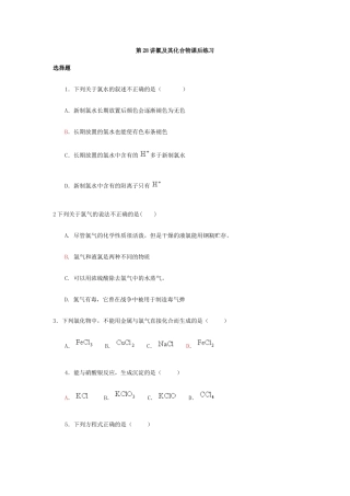 第28讲 氯及其化合物课后练习