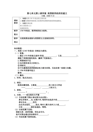 第七单元第2课学案  美国联邦政府的建立