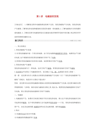 高中物理 第四章 电磁波及其应用 第1讲 电磁波的发现学案 新人教版选修1-1-新人教版高二选修1-1物理学案