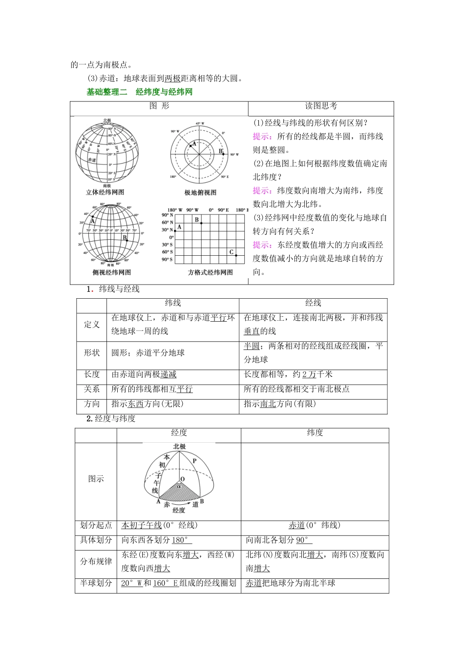 高考地理大一轮复习 第2部分 地球与地图 第1讲 地球学案-人教版高三全册地理学案_第2页