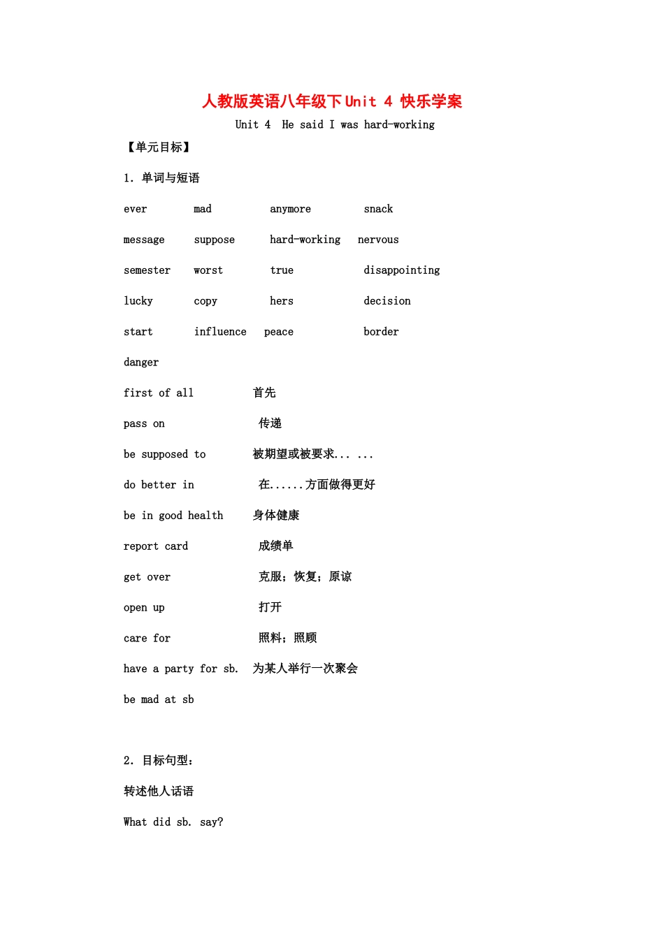 八年级英语下Unit 4 快乐学案人教版_第1页