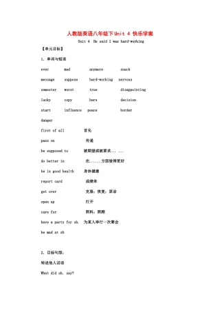 八年级英语下Unit 4 快乐学案人教版