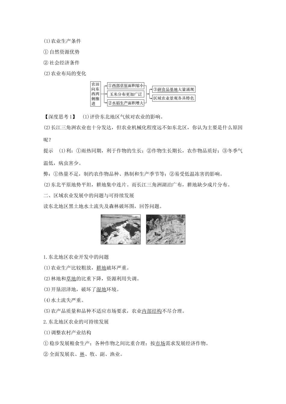 高考地理大一轮复习 第十单元 区域可持续发展 第28讲 中国东北地区农业的可持续发展学案 中图版-中图版高三全册地理学案_第2页
