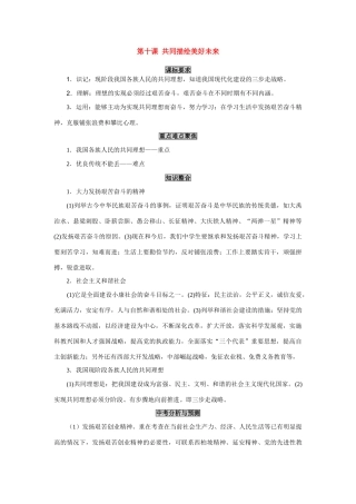 九年级政治上第十课 共同描绘美好未来 教学案鲁人教