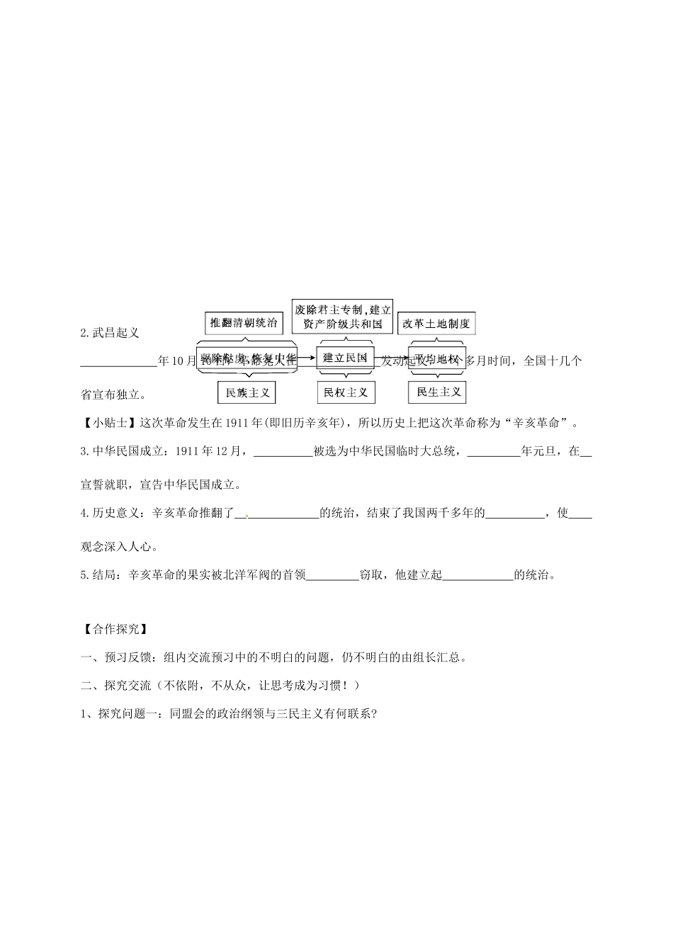 广西北海市八年级历史上册 第二单元 第8课 辛亥革命导学案 新人教版-新人教版初中八年级上册历史学案_第2页