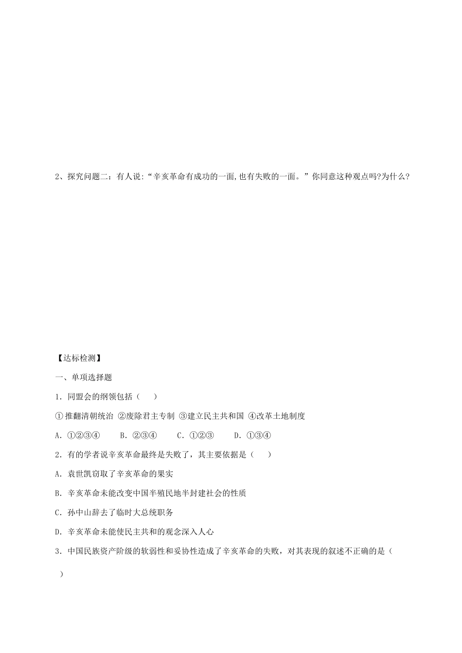 广西北海市八年级历史上册 第二单元 第8课 辛亥革命导学案 新人教版-新人教版初中八年级上册历史学案_第3页