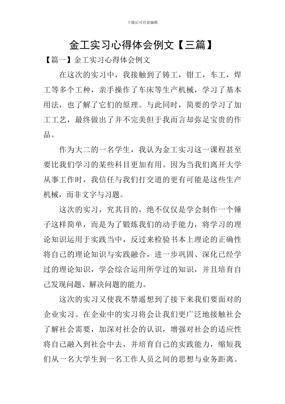 金工实习心得体会例文_第1页