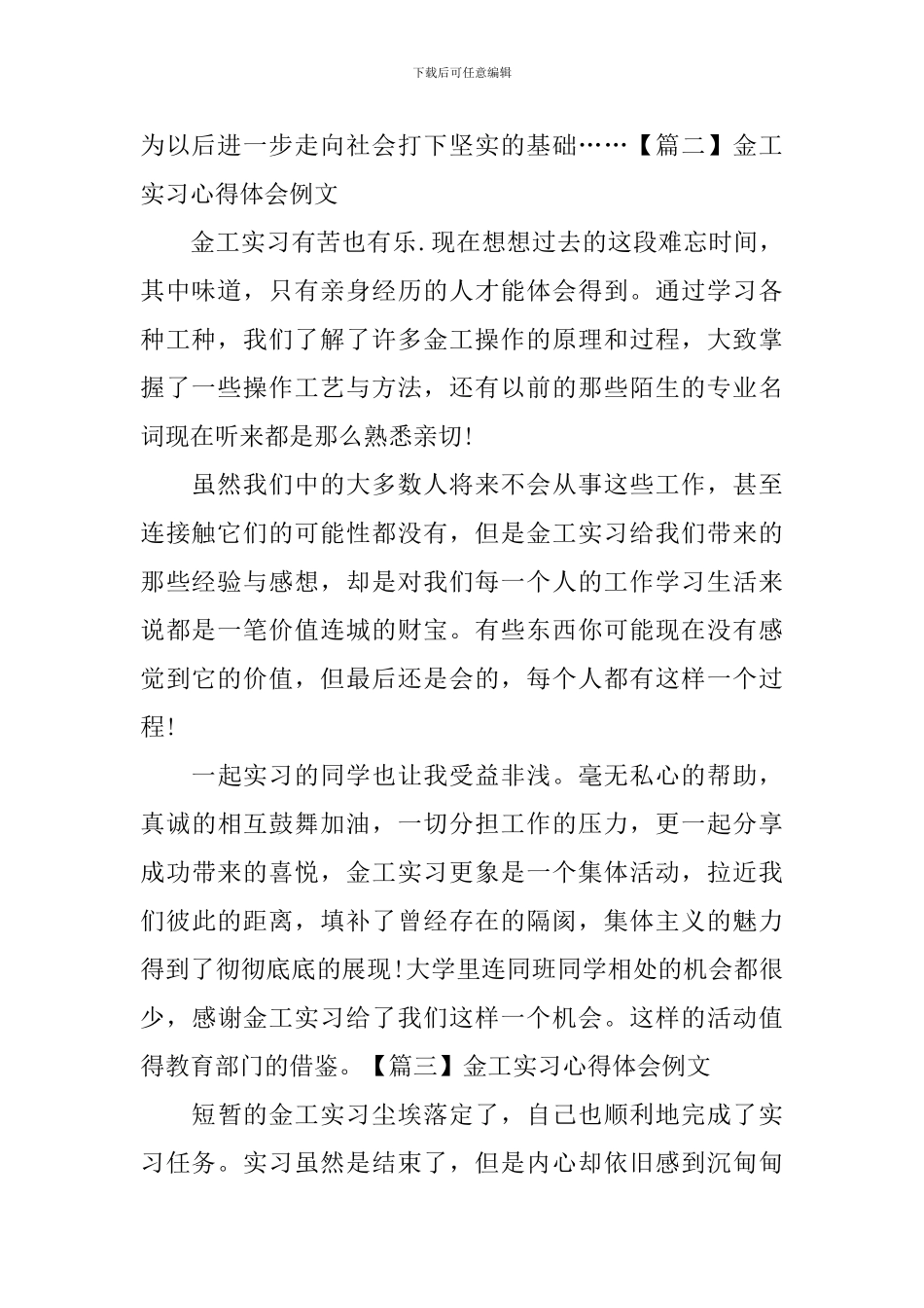 金工实习心得体会例文_第2页