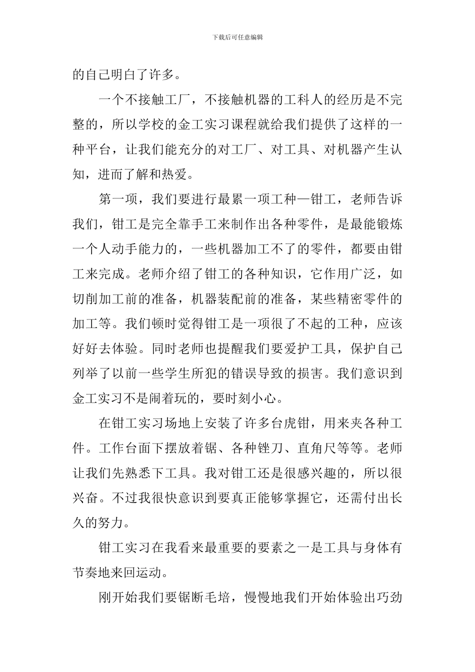 金工实习心得体会例文_第3页