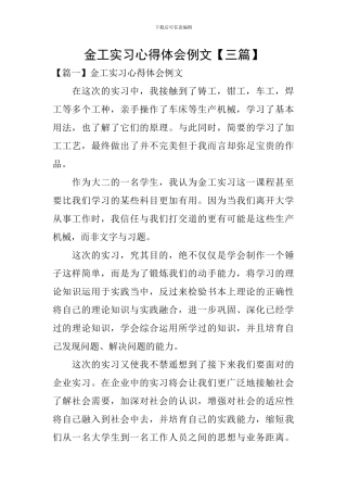 金工实习心得体会例文