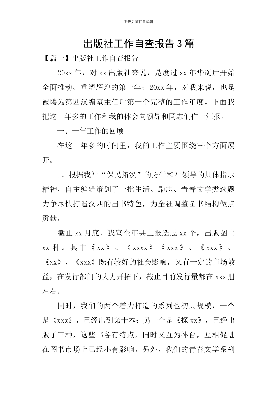 出版社工作自查报告3篇_第1页