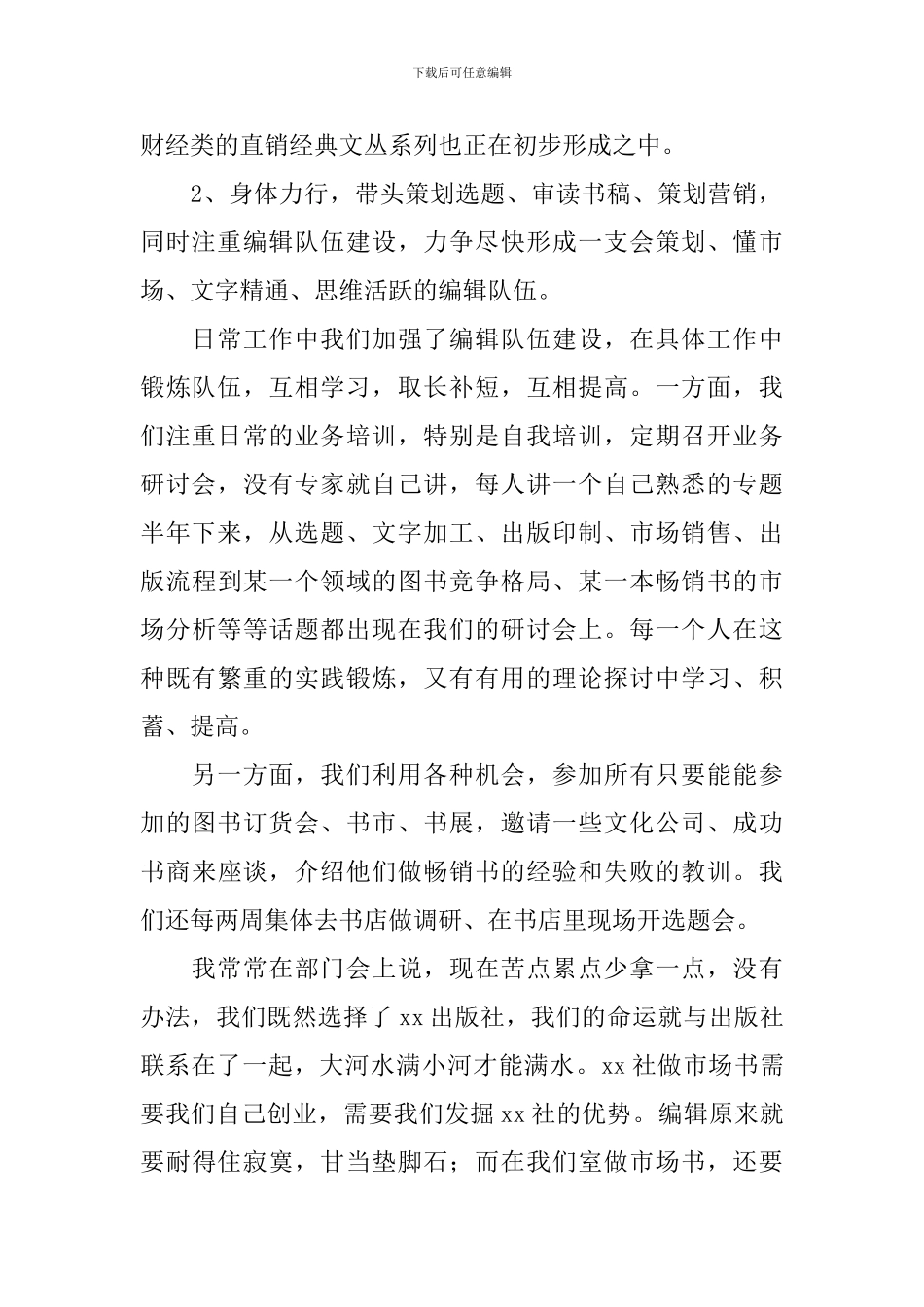 出版社工作自查报告3篇_第2页