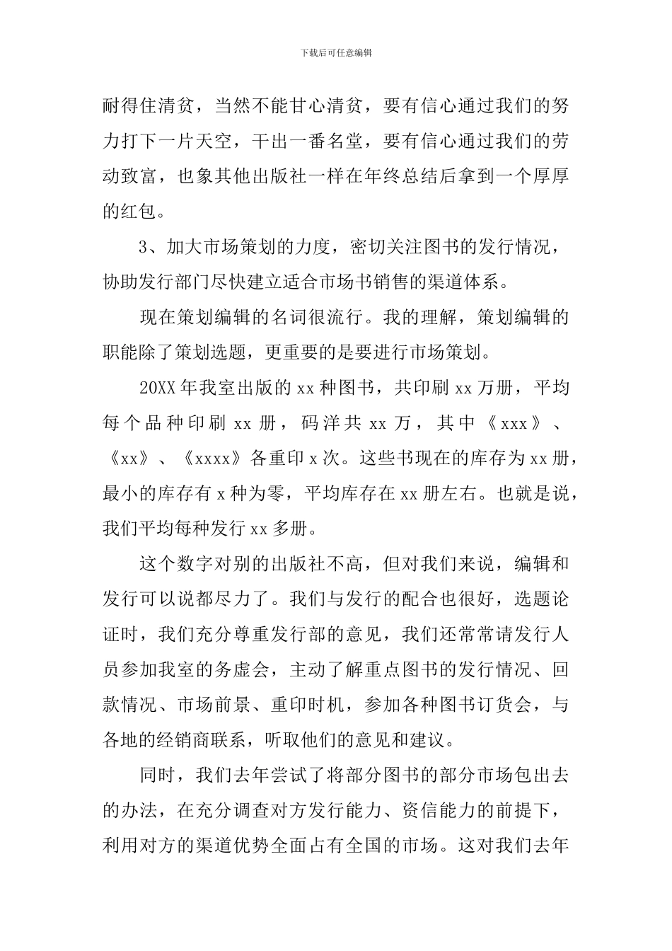 出版社工作自查报告3篇_第3页