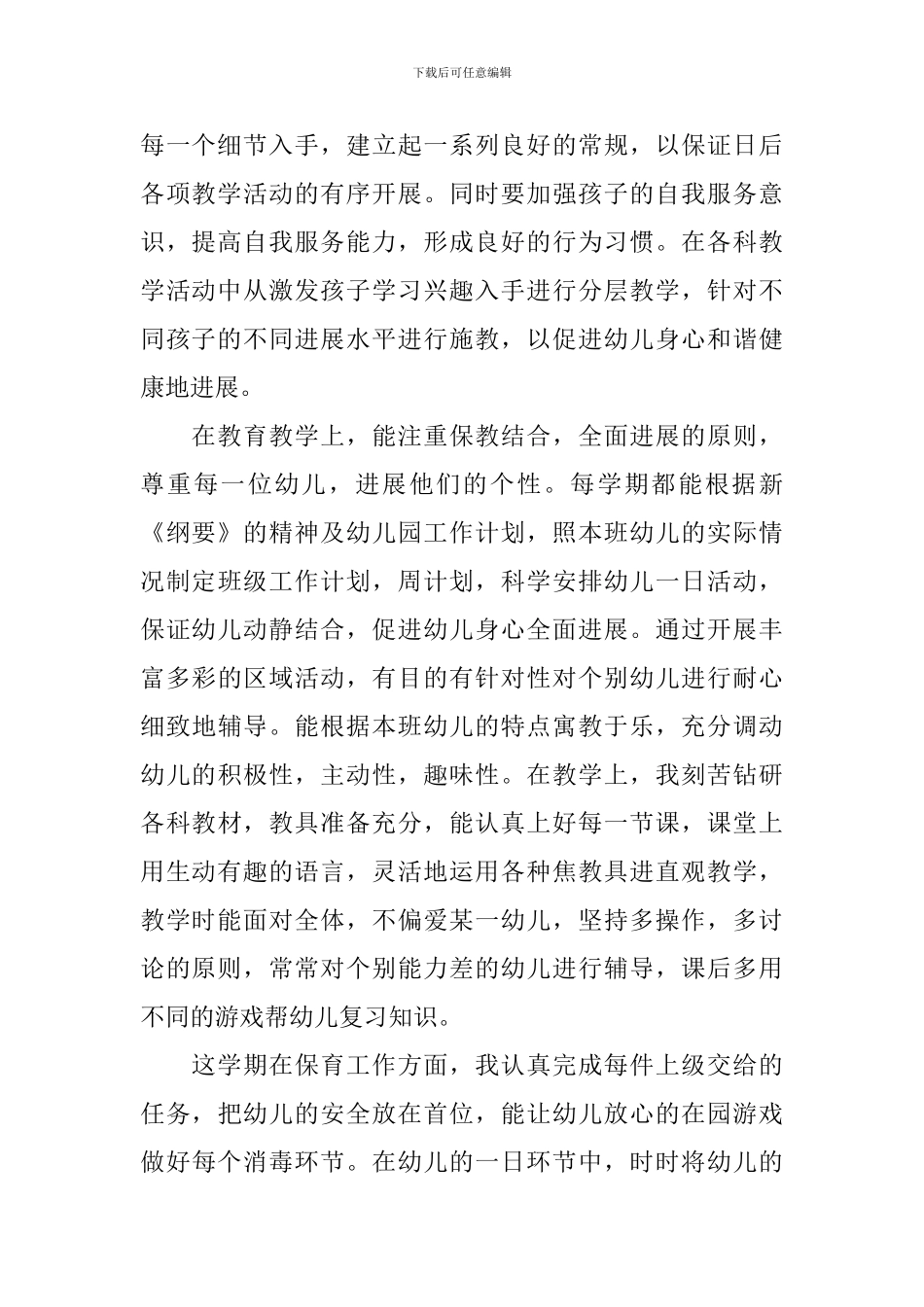 教师个人工作总结表态发言_第2页
